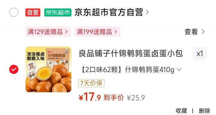 解馋小零食 良品铺子鹌鹑蛋💰0.2一颗