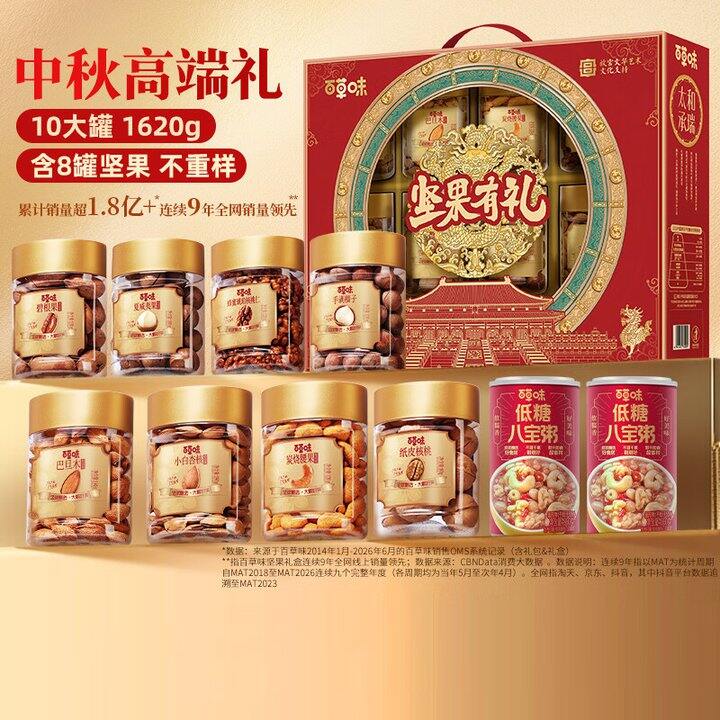 百草味礼盒10罐💰99