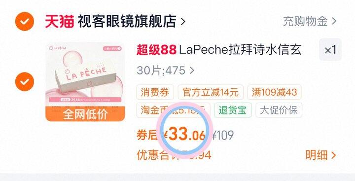 33💰拉拜诗小粉片日抛30片
