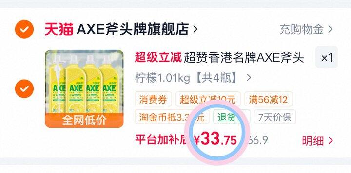 33💰斧头牌洗洁精1.01kg*4瓶