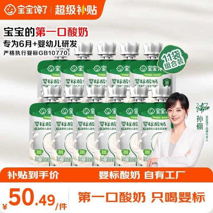 宝宝馋了 婴幼儿酸奶