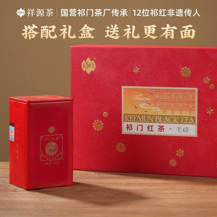 祥源茶 正宗 祁门红茶毛峰