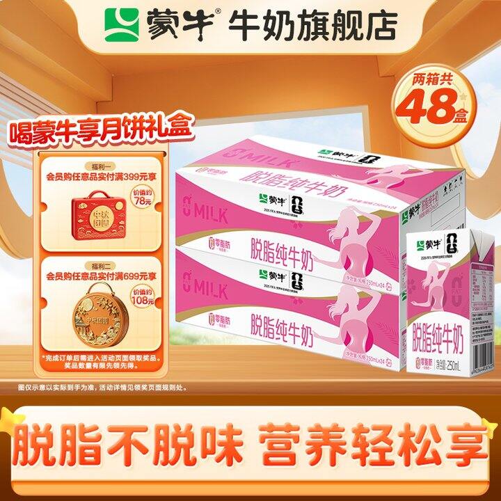 蒙牛 脱脂纯牛奶
