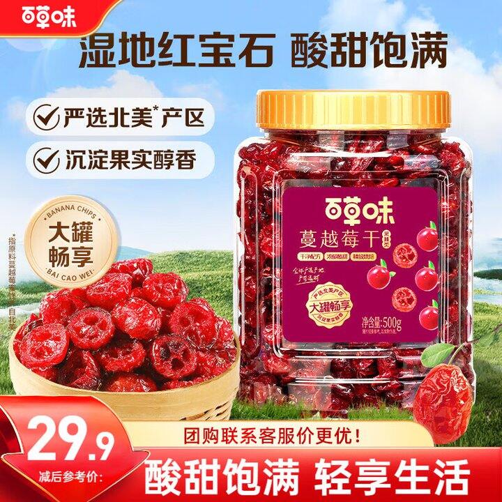 百草味蔓越莓干19.9