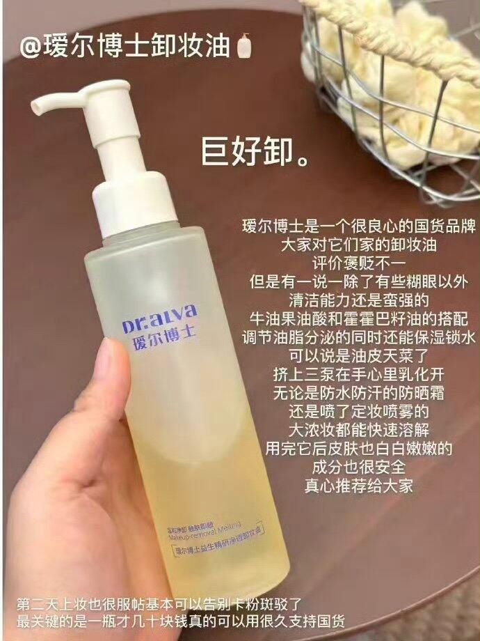 19💰瑷尔博士287卸妆油150ml