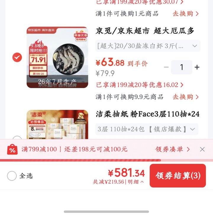 京东超市  超大厄瓜多尔白虾丨21.2/斤