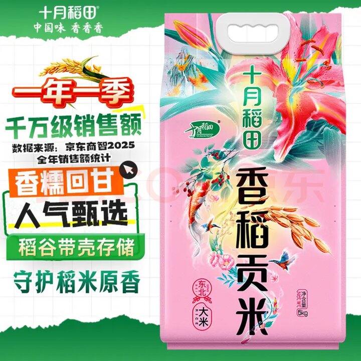 十月稻田 香稻贡米