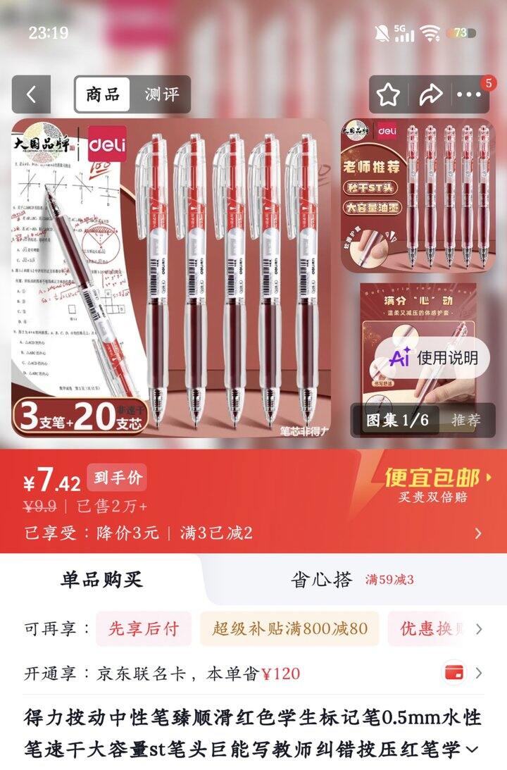 得力红色中性笔丨3支7.4