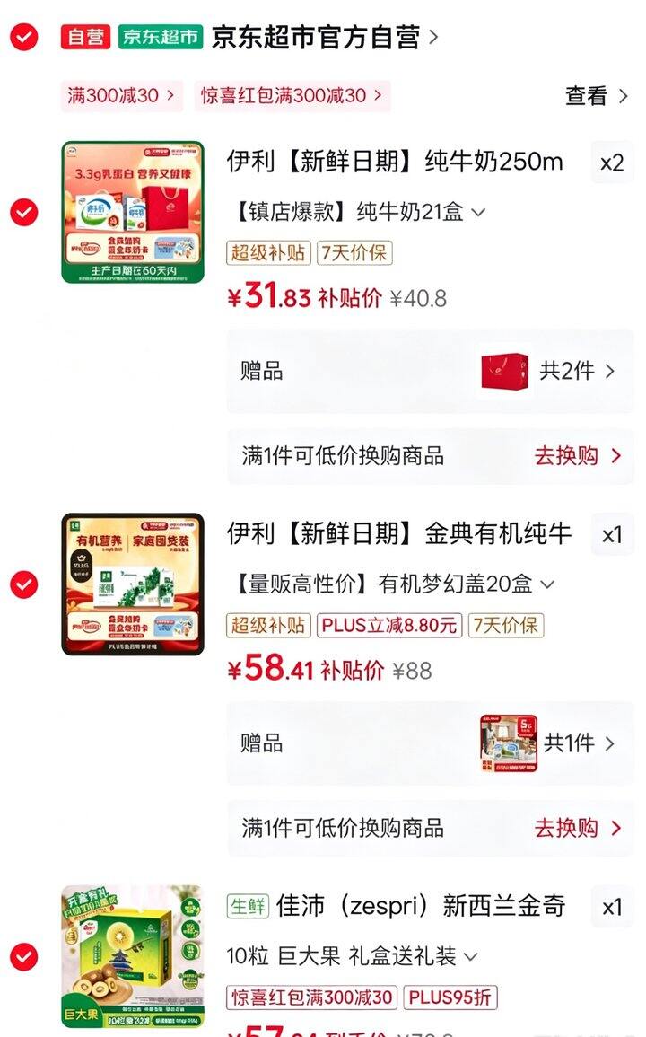 佳沛➕牛奶
