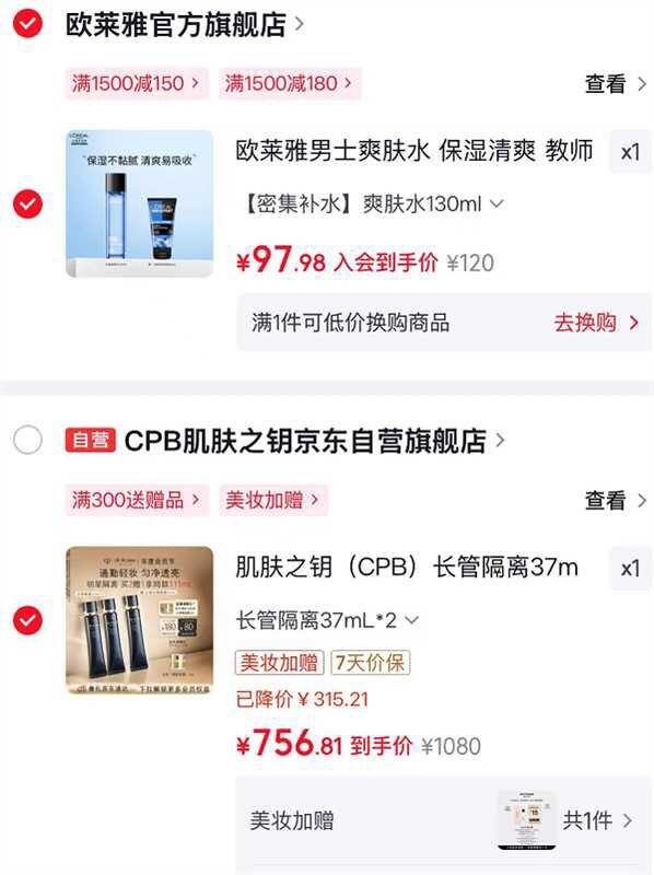 CPB肌肤之钥长管隔离霜