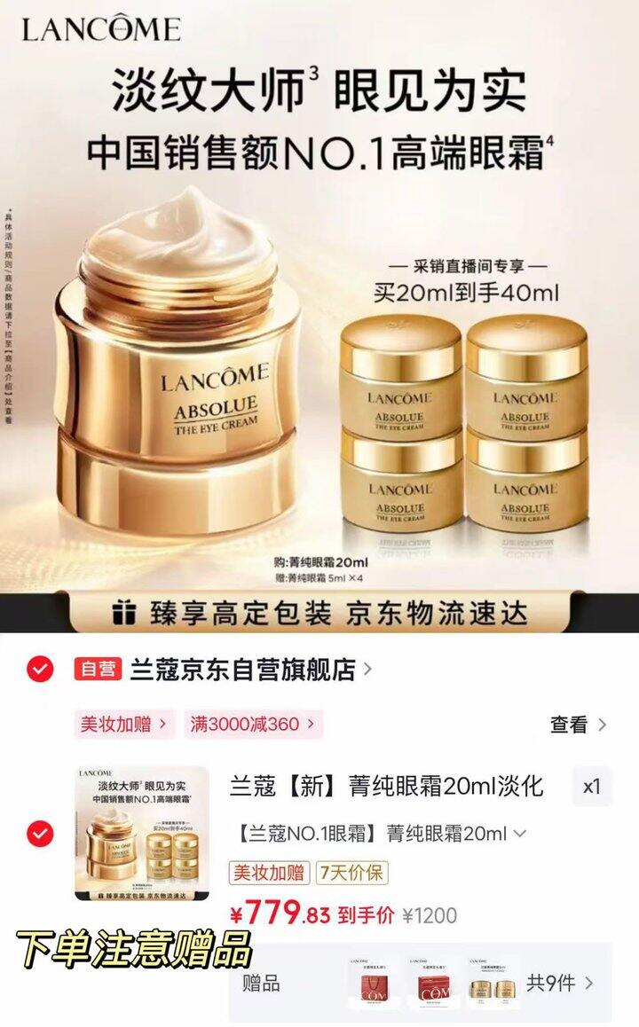 兰蔻 全新箐纯眼霜