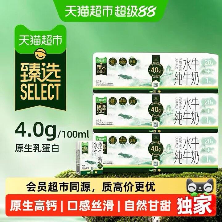 2.56/盒💰百菲酪 4.0g水牛纯牛奶