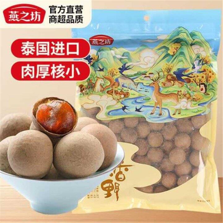 燕之坊泰国桂圆干 ，12.4/袋