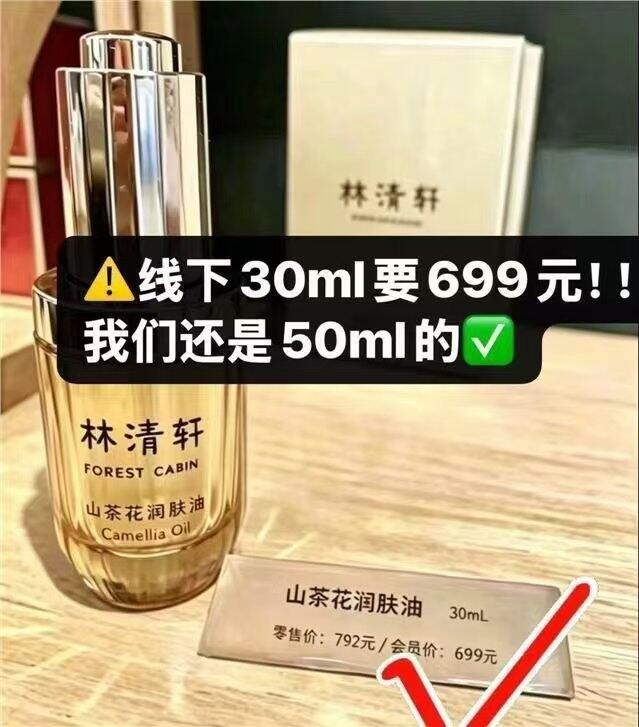 73.8💰拿下林清轩精华油50ml