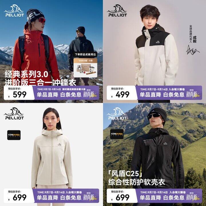 伯希和三合一冲锋衣，430起✅