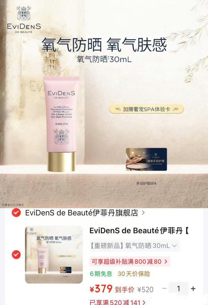 贵妇大牌！伊菲丹氧气防晒，379