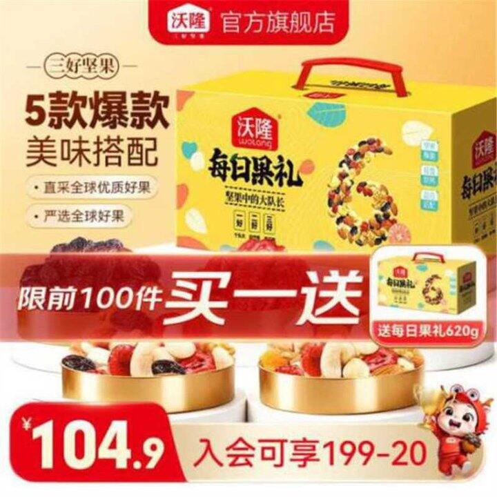 沃隆每日坚果礼盒，42/件💰中秋礼盒🉑