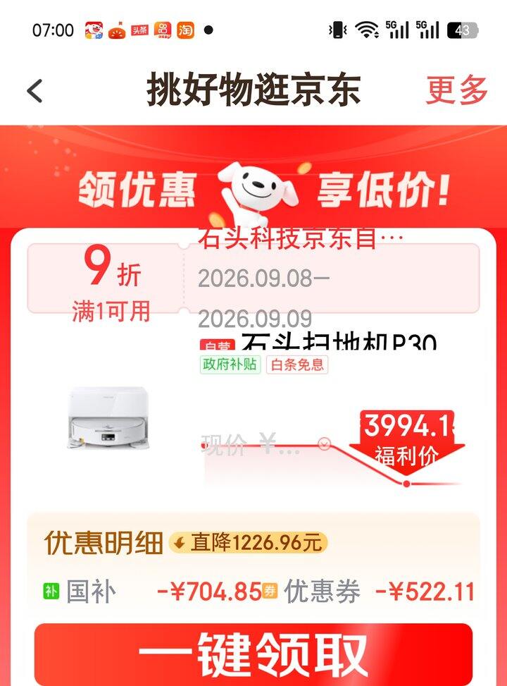 【奶茶东】扫地机器人