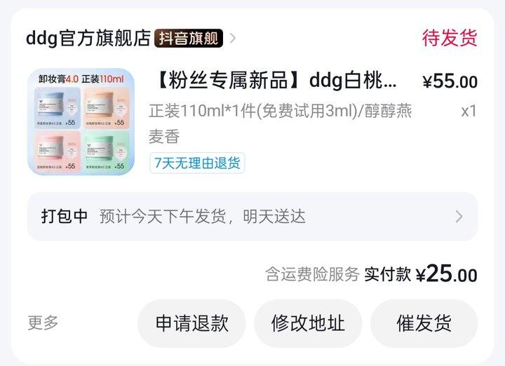 ddg卸妆膏