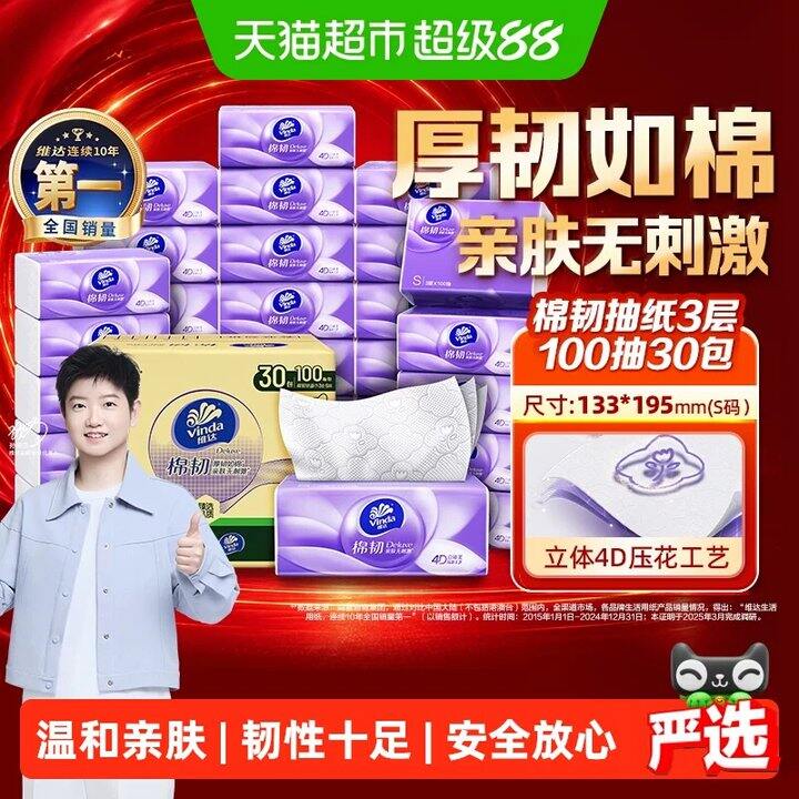【抽纸】
