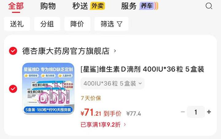星鲨otc