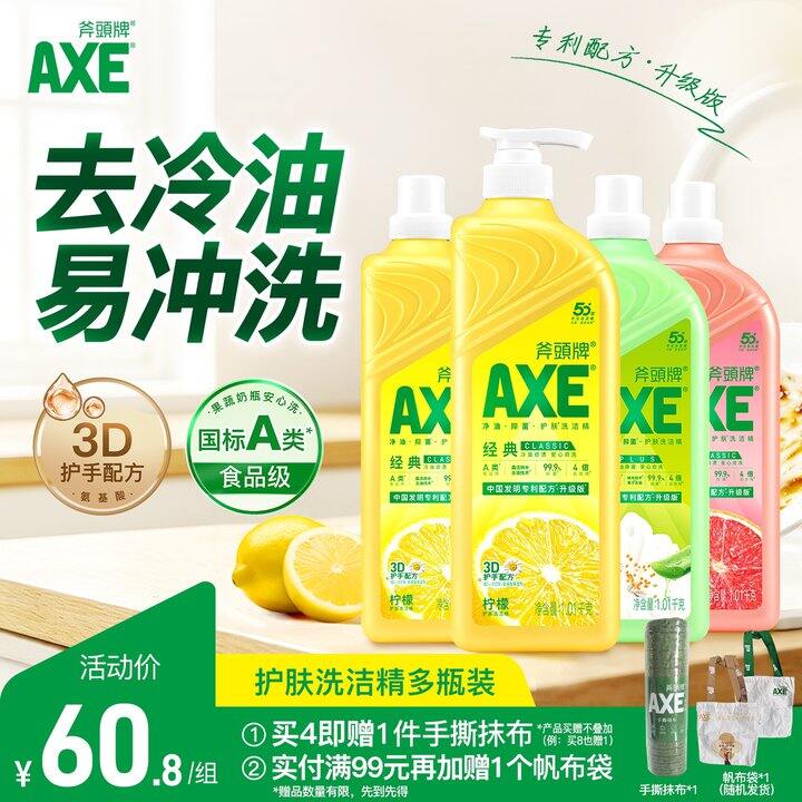 【洗洁精】