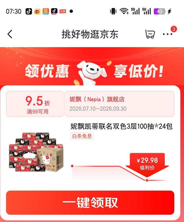 【奶茶东】抽纸
