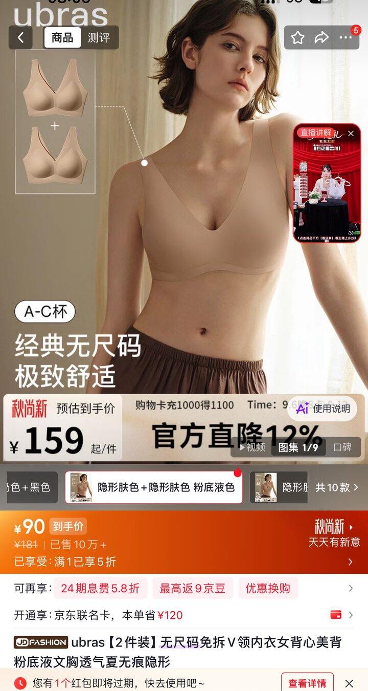 ubras粉底液内衣丨45/件