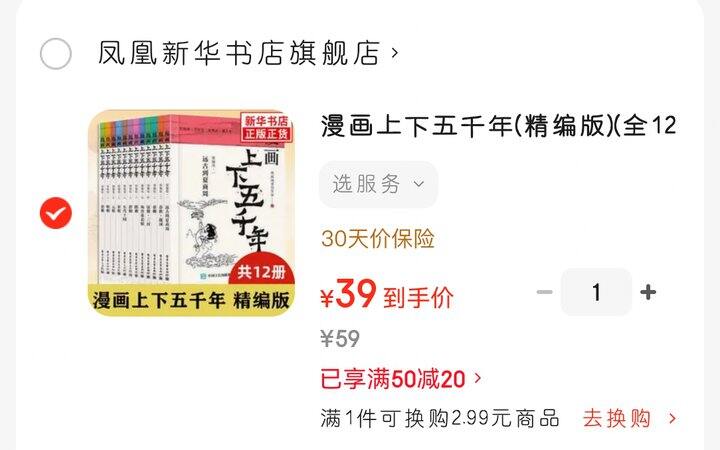 漫画上下五千年（7～12岁）
