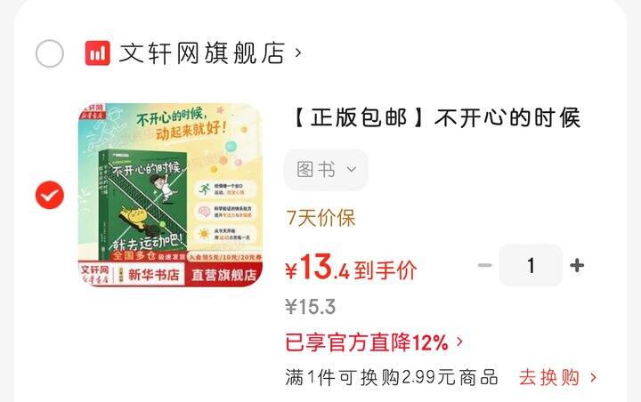 不开心的时候就去运动吧
