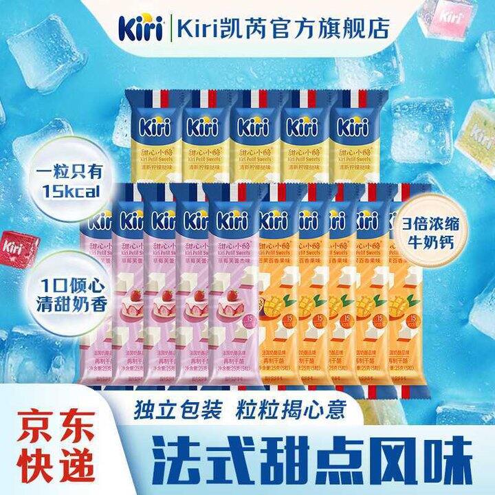 KIRI凯芮 甜心小酪💰1/粒！巨好吃墙裂安利