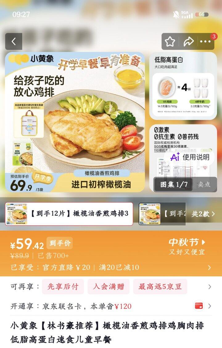 小黄象鸡胸肉鸡排