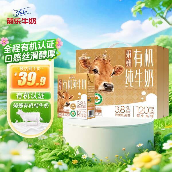 菊乐娟姗有机纯牛奶丨1.46/盒