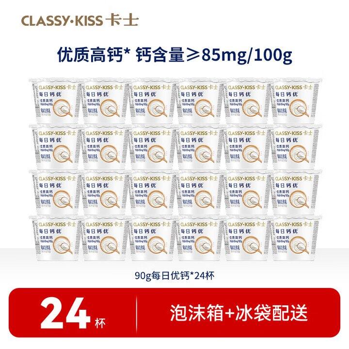 卡士高钙酸奶24杯46.9