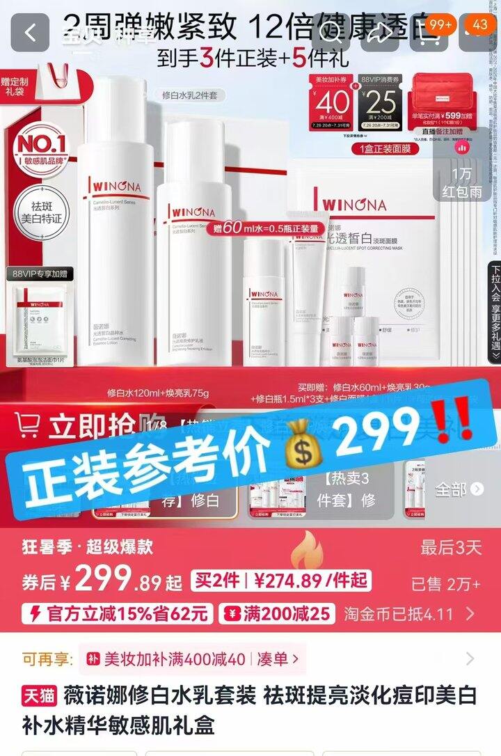 薇诺娜水乳