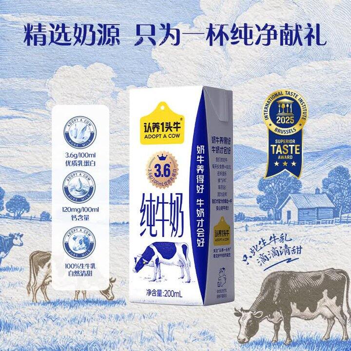 认/养一头牛高钙纯牛奶2箱69