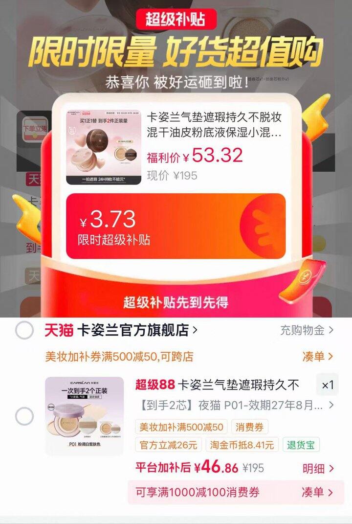 卡姿兰夜猫限定气垫