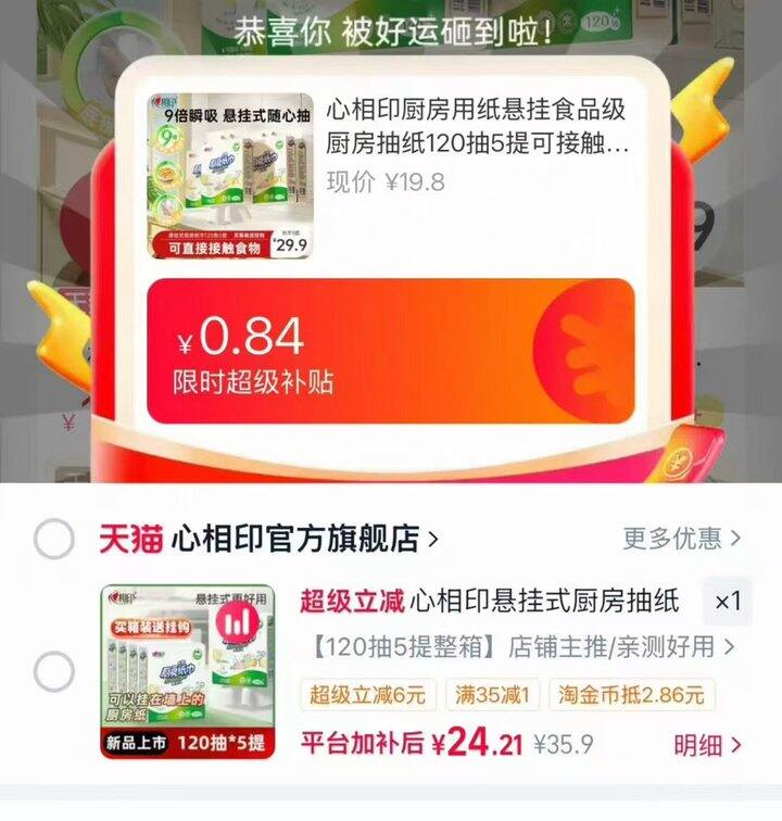 心相印厨房用纸悬挂