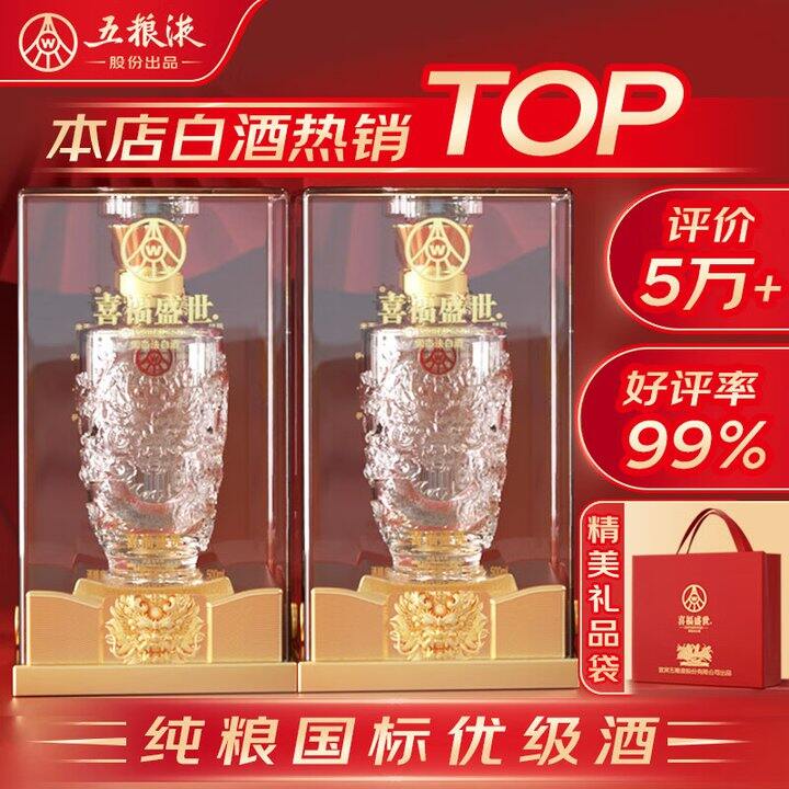 中秋送礼 五粮液52度2瓶礼盒💰169
