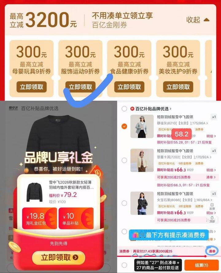 ——雪中飞轻薄羽绒——