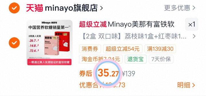 35💰美那有富铁软糖2盒❗️