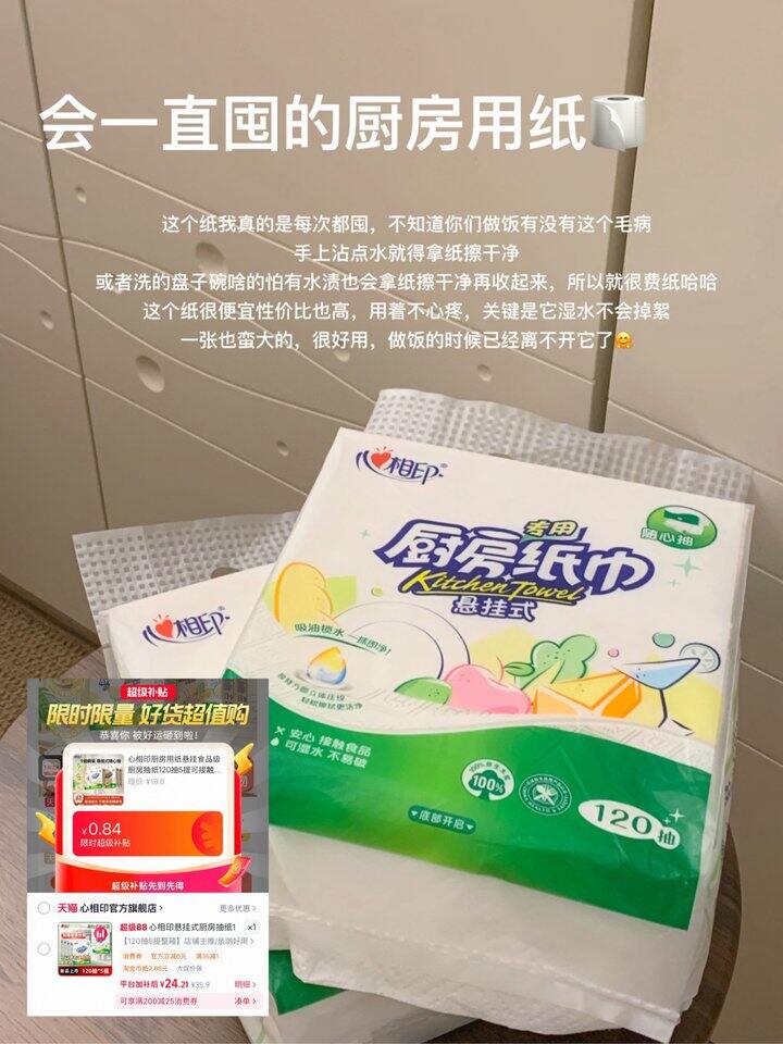 心相印厨房抽纸！💰4+