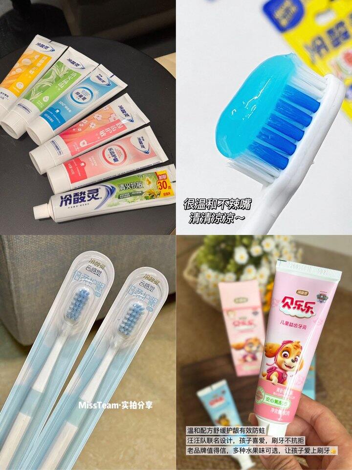 冷酸灵口腔护理合集！💰3+