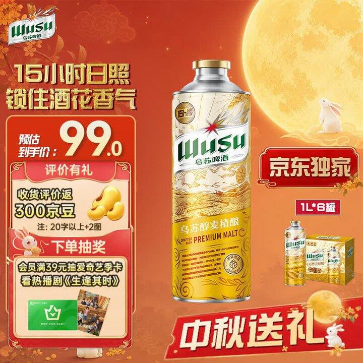 乌苏 醇麦精酿啤酒