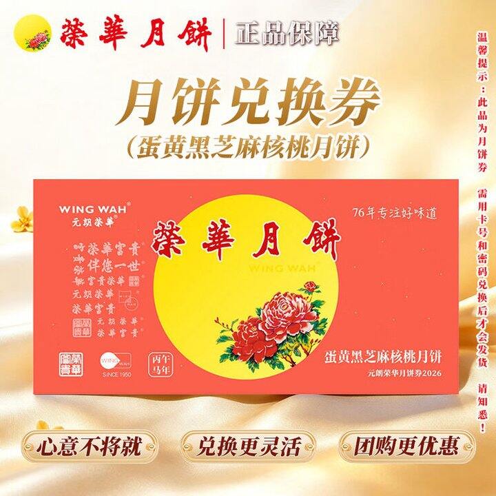 【元朗荣华】 月饼礼盒