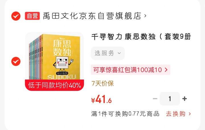 千寻智力 康思数独！