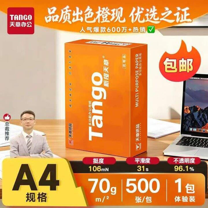 天章打印纸500张🚗，14.9