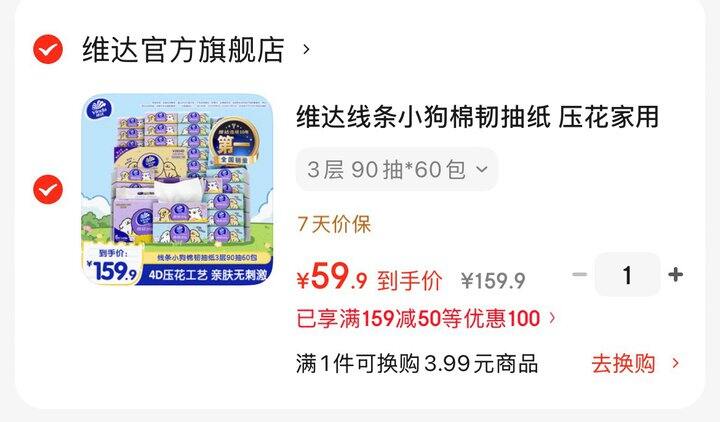 维达抽纸，1块钱一包
