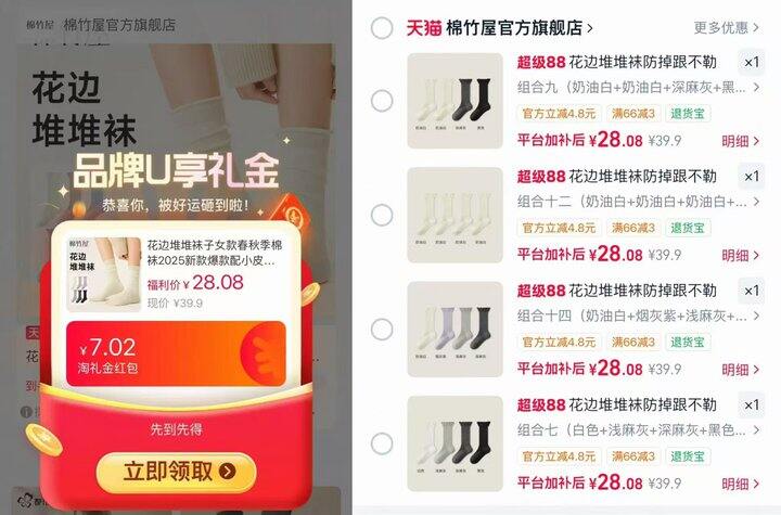 堆堆袜