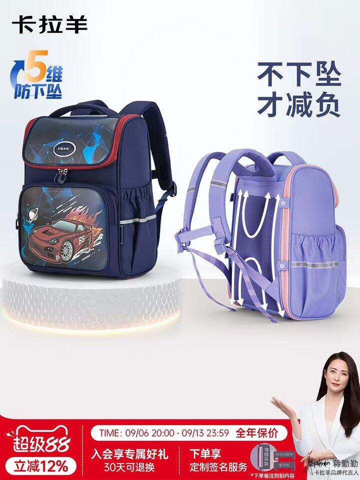 卡拉羊5维减负书包，122💰
